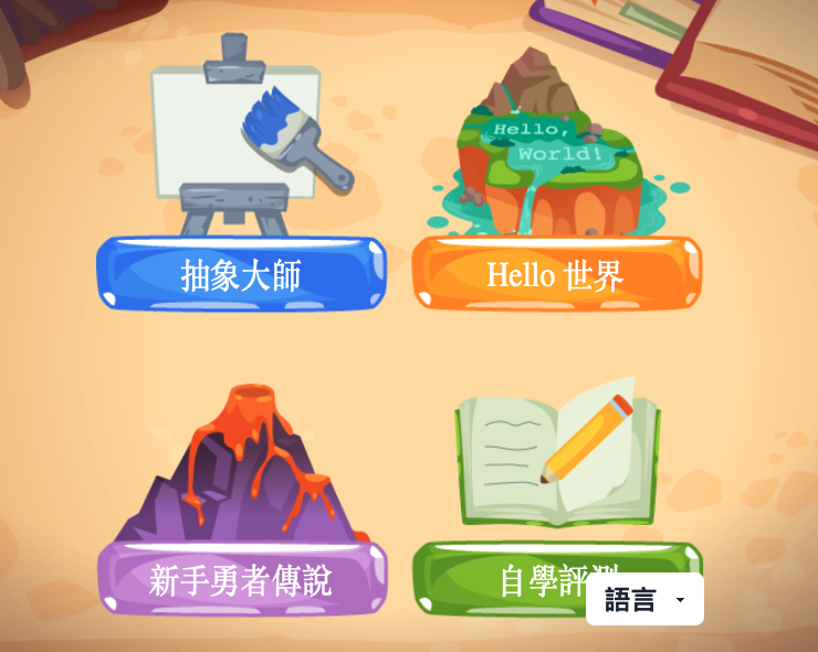 貓咪冒險四大關卡首頁